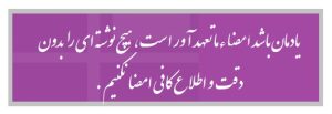 امضا قرارداد تیپ