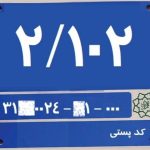 تافیت - پلاک 2/102