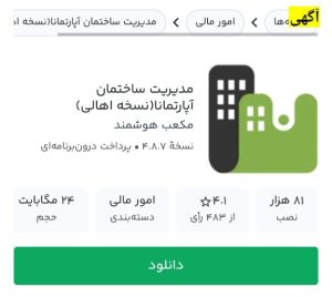 نمونه صورت‌جلسه هیئت مدیره مبنی بر تضامنی بودن مسئولیت قانونی کلیه واحدهای ساختمان 
