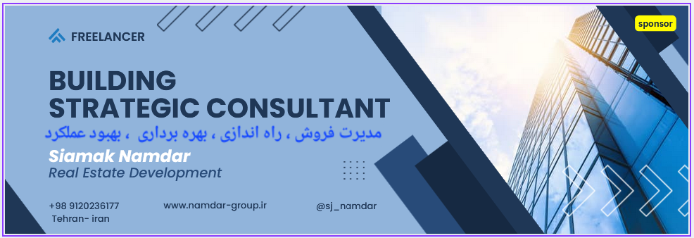سیامک‌نامدار - مدیریت فروش ، راه اندازی ، بهره برداری